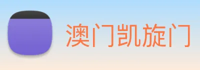 澳门凯旋门 Logo
